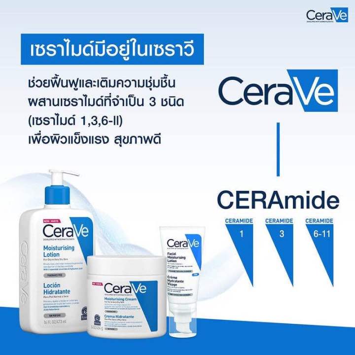 เซราวี-cerave-moisturising-cream-454-g-ของแท้ส่งตรงจากร้านขายยา