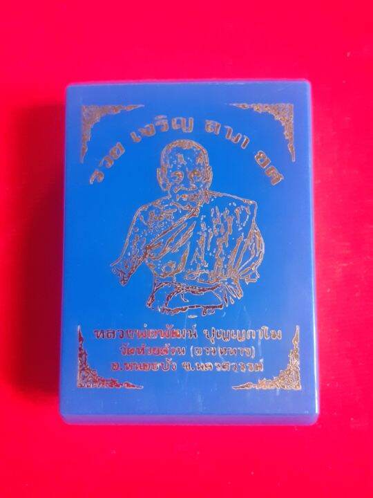 ล็อคเก็ตหลวงพ่อพัฒน์-ปี-63-รุ่น-รวย-เจริญ-ลาภ-ยศ-ฉากหลังนกยูงใหญ่-ด้านหลังประกบแผ่นยันต์-เนื้อทองทิพย์-เลข-๒๘๙-สวยงาม-น่าสะสม-พร้อมกล่องเดิมจากวัด-รับประกัน-หากไม่แท้ยินดีคืนเงิน