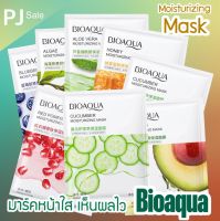 Bioaqua Moisturizing Mask ไบโออะคว้า มอยส์เจอร์ไรซิ่ง มาส์ก