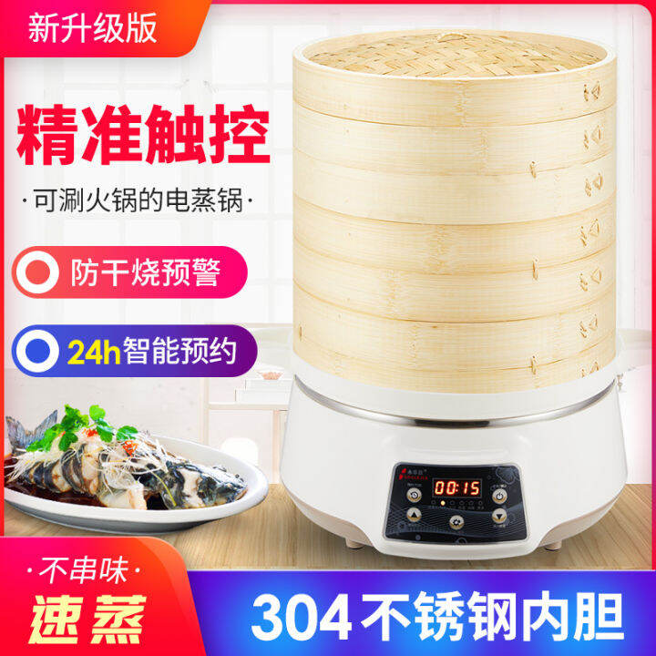 Smart Touch Screen Fast Steam Pot Bamboo Electric Steamer Electric Steamer Reservation