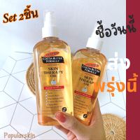 แท้ออยทาผิว?พร้อมส่ง Palmers Skin Therapy Oil Rosehip 150ml (เซ็ต2ชิ้น)ออยลดรอยแตกลาย กลิ่นกุหลาบ?