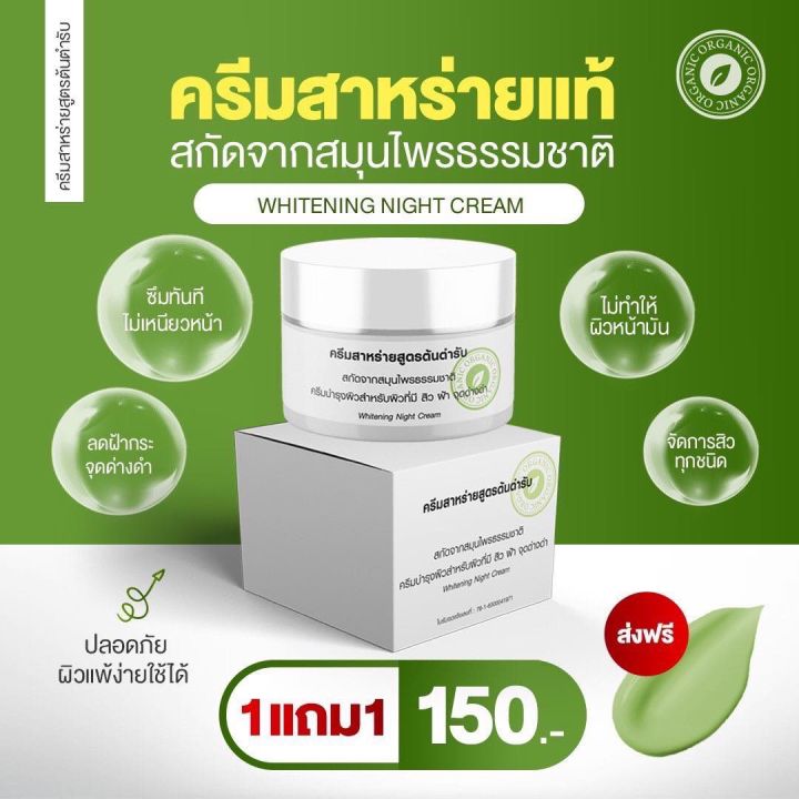 ของแท้-ครีมสาหร่ายสูตรต้นตำหรับ