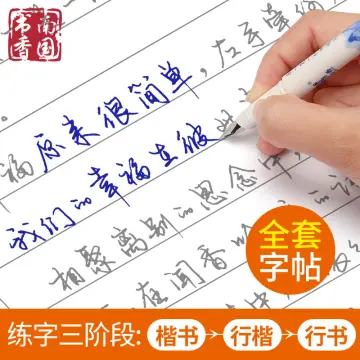 Commonly Used 3000 Word Hard Pen Calligraphy Paper Children's Pen