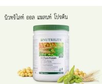 นิวทริไลท์ ออล แพลนท์ โปรตีน - ขนาด 450 กรัม โปรตีนสกัดจากถั่วเหลืองโปรตีนคุณภาพ นิวทริไลท์ ออล แพลนท์ โปรตีนสกัดเข้มข้น