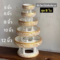 ขันโตกไม้เพ้นท์ลาย ขันโตก (ชุด5ใบ) 1 ชุด มี 5 ใบ