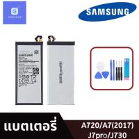 แถมชุดไขควง แบต Samsung Galaxy A720 / A7 (2017) / J7PRO / J730 แบตเตอรี่ battery Samsung กาแล็กซี่ ประกัน6เดือน