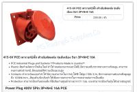 Haco 415-6Vเต้ารับแบบฝังทรงเฉียง ชนิดกันฝุ่นFlanged Sockets Sloping Position Of Earth Contact 6h Nickle Plated Contact
415-6V PCE เพาเวอร์ปลั๊ก ตัวเมียติดผนัง รุ่นฝังเฉียง 5ขา 3P+N+E 16A