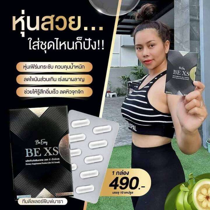 be-easy-xs-บีอีซี่-เอ็กซ์เอส-สูตรล้มช้าง-290