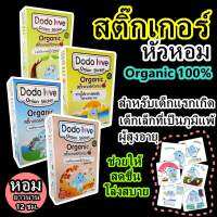 ?สติ๊กเกอร์หัวหอม? [Organic 100%] สำหรับเด็กแรกเกิด เด็กเล็กที่เป็นภูมิแพ้ ผู้สูงอายุ