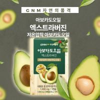 GNM Natures Dignity  : น้ำมันอโวคาโด้สกัดเย็น Extra Virgin 100%