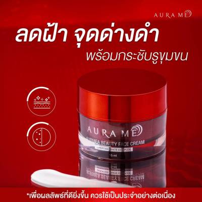 ออร่ามีครีม  Aura Me Cream  ครีมเคลียร์ฝ้าออร่ามี 
สารนวัตกรรมใหม่จากประเทศเกาหลี