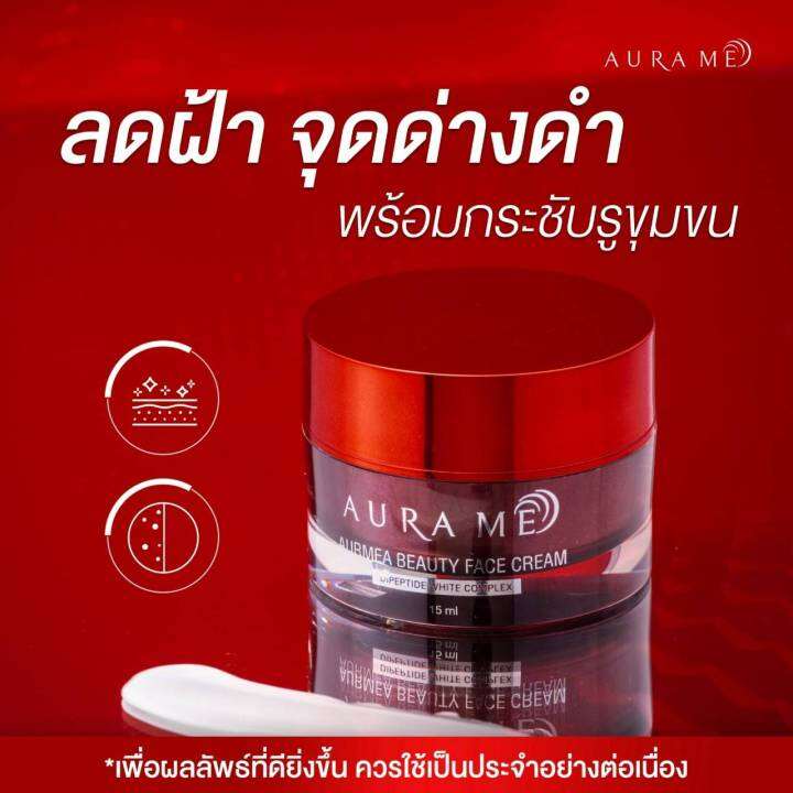 ออร่ามีครีม-aura-me-cream-ครีมเคลียร์ฝ้าออร่ามี-สารนวัตกรรมใหม่จากประเทศเกาหลี