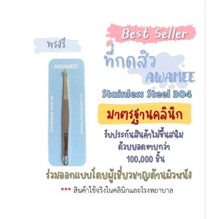 preorder-ส่ง-16-7-66-set-กดสิว-แบบคลินิก-กดเองได้ง่ายนิดเดียว