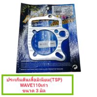 ประเก็นตีนเสื้อมิเนียม(TSP) WAVE110เก่า ขนาด 3 มิล (รหัสสินค้า022344)