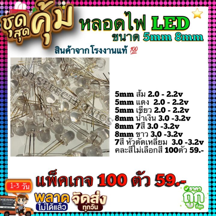 หลอดไฟled-หลอดไฟประกอบชิ้นงาน-led-ขนาด-5mm-8mm-แช่-มีแต่-7-สีที่กระพริบ-คละสี-ขายดี-ราคาถูกสุด