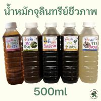 น้ำหมักชีวภาพ 500ml น้ำหมักผลไม้รวม มะกรูด สับปะรด จุลินทรีย์หน่อกล้วย จาวปลวก