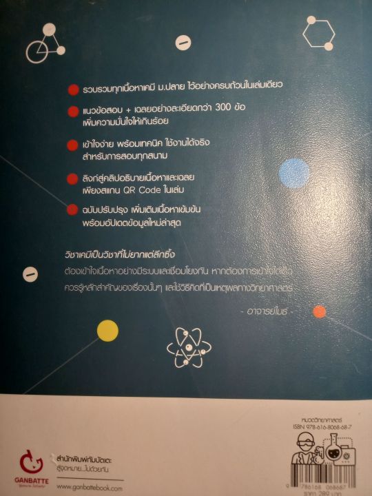 เคมีม-ปลาย-ฉบับปรับปรุง-chemistry-ranger-อ-ไมธ์