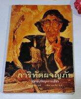 การิทัตผจญภัย