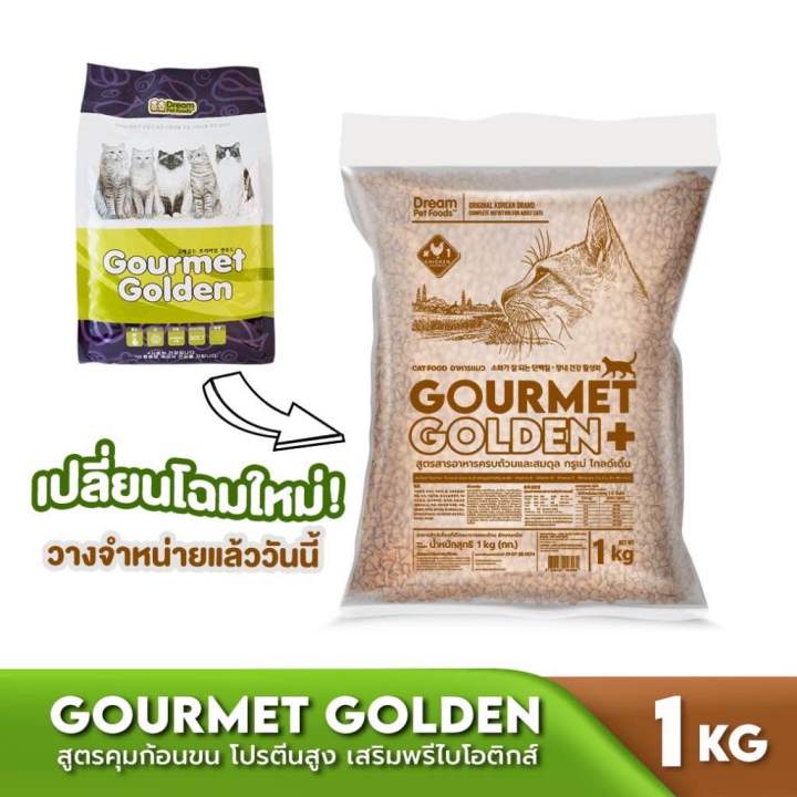 1-kg-อาหารแมว-gourmet-golden-hairball