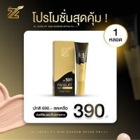 ?ส่งฟรีเคอรี่⭐ ZL SUNSCREEN ⭐ไม่ต้องหลายขั้นตอน แค่ทาตัวเดียว บำรุงครบ สวย จบในขั้นตอนเดียว