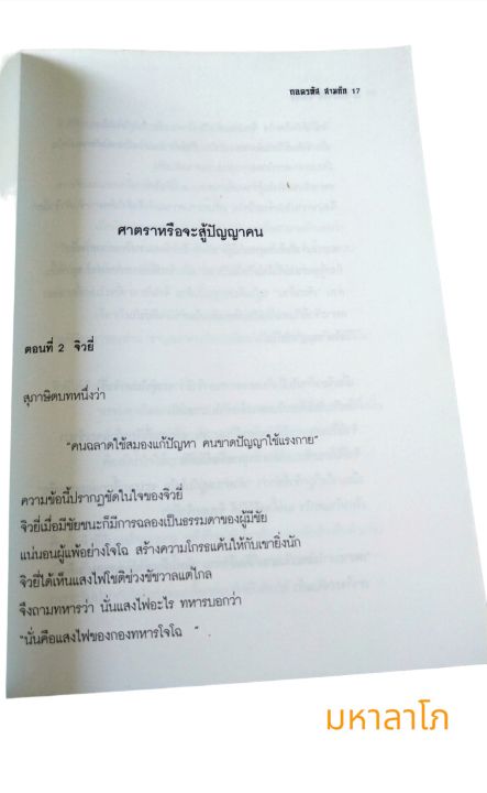 หนังสือ-ถอดรหัสสามก๊ก