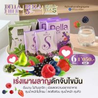 ของแท้ ? Della ซ้อฝัน เดลล่า เดลล่าเอส Della Fiber เดลล่า ดีท็อกซ์ ดีท็อก ไฟเบอร์