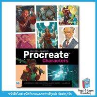 หนังสือ Procreate Characters คู่มือการใช้งาน ฉบับผู้เริ่มต้น (Infopress : IDC)