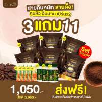 สุดคุ้ม ซื้อ 3 แถม 11 กาแฟแจ่มใสกาแฟผสมถั่งเช่า ลดไขมัน ลดพุง