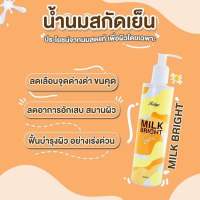 RABYE :Milk Bright น้ำนมข้าวสกัดเย็น ลดขนคุด ผิวแห้งกร้าน รอยดำ เพิ่มความชุ่มชื่น ผิวขาวใส