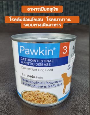 อาหารเปียก สำหรับสุนัข โรคตับอ่อนอักเสบ โรคเบาหวาน. ระบบทางเดินอาหาร โรคท้องร่วง  ขนาด 400g