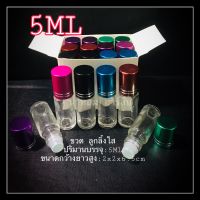 ขวดลูกกลิ้งใสฝาสี 5MLมีกล่อง พร้อมส่ง