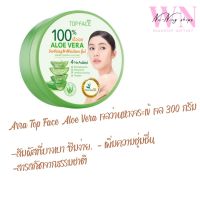 Arra Top Face Aloe Vera เจลว่านหางจระเข้ เจล 300 กรัม