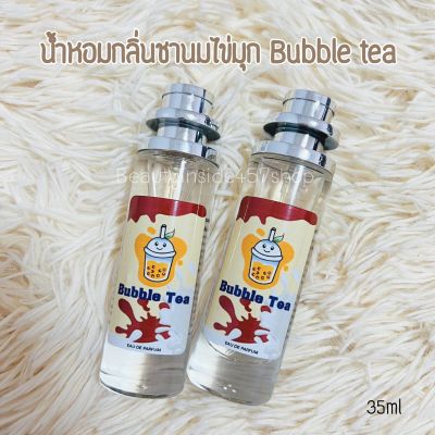 น้ำหอมกลิ่นชานมไข่มุก หอมหวานน่ารัก35ml