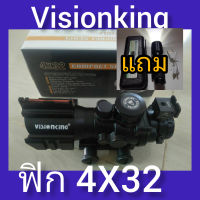 Visionking  ฟิก 4X32 สินค้ารับประกันคุณภาพ