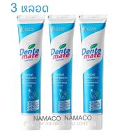 Dentamate ยาสีฟัน toothpaste fresh mint 3x100g 3 หลอด