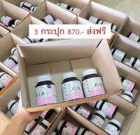 พร้อมส่ง โจจู คอลลาเจน แบบเม็ด 1 กระปุก มี 30 เม็ด ผิวดี ออกแดดผิวสวย ของแท้100%