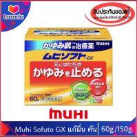 [Lotใหม่ Exp02/25]ของแท้100%&amp;gt;&amp;gt;Muhi Sofuto GX 60g sofuto ผิวหนังแพ้ เพิ่มความชุ่มชื้น softto