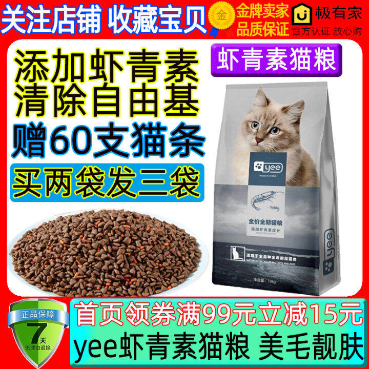 Yee Hasin Cat Food Italian Brand Cat Food Big Bag Authorized FullPrice