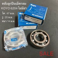 SALE!!! เคลียร์สต๊อก KOYO 6204-CM ตลับลูกปืนเม็ดกลม KOYO 6204-CMไม่มีฝาทั้ง 2 ด้าน