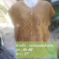 เสื้อถักด้ายเรย่อนนิ่มเด้งสีเหลืองดิ้นเงินตัวใหญ่