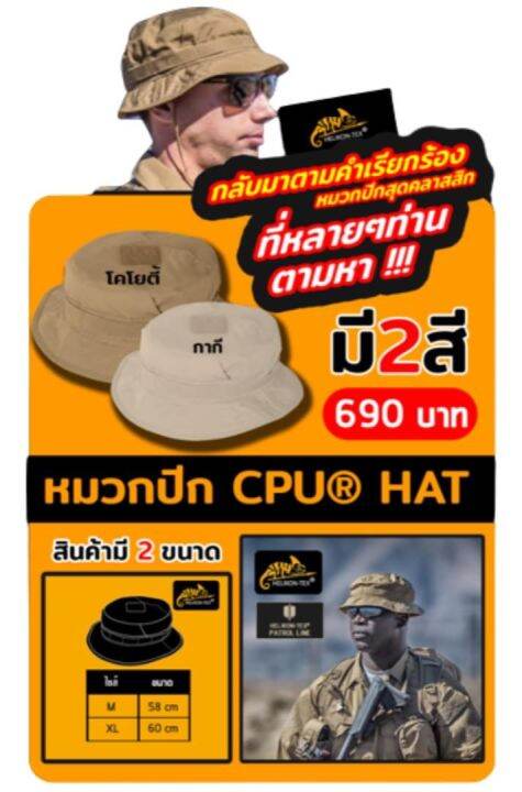 หมวกปีก-cpu-hatแบรนด์-helikon-tex