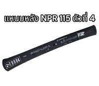 แหนบหลัง NPR 115 ตัวที่ 4 Yongkee