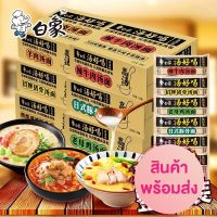 มาม่า บะหมี่กึ่งสำเร็จรูป พร้อมส่ง （白象方便面、泡面）ขนาด 75g น้ำซุปเข้มข้น เส้นเหนียวนุ่ม หอมอร่อย บะหมี่ สำเร็จรูป