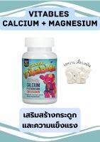 Chewable Vitables Calcium Plus Magnesium Birthday Cake Flavored / 90 chewable tab Exp.10/2024 วิตเอเบิล แคลเซียม+แมกนีเซียม รสเบิร์ดเดย์เค้ก 90เม็ด เคี้ยวได้