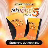 ผลิตภัณฑ์อาหารเสริม VENA X5 (วีเลน่าสูตรใหม่)การเผาผลาญไขมัน