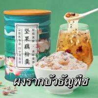 ผงรากบัวธัญพืช 500g