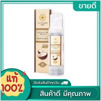 เซรั่มน้ำมันมะพร้าว พิณนารา  All- in -one  ขนาด 85 ML.