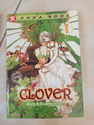 หนังสือการ์ตูนมือสอง CLOVER by.CLAMP