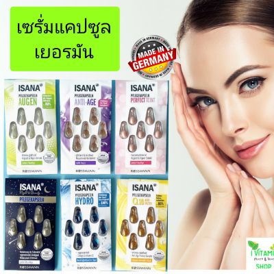 Isana เซรั่มแคปซูลเยอรมัน Q10 Serum, Vitamin C serum, ครีมเยอรมัน อิซ่าน่า rossmann balea ครีมทาหน้า ครีมบำรุงผิว เซรั่ม