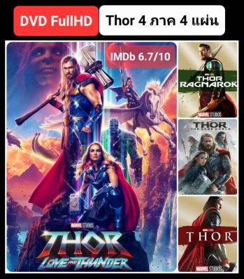 [DVD HD] ธอร์ ครบ 4 ภาค-4 แผ่น Thor 4-Movie Collection #แพ็คสุดคุ้ม
#มาร์เวล (ดูพากย์ไทยได้-ซับไทยได้)